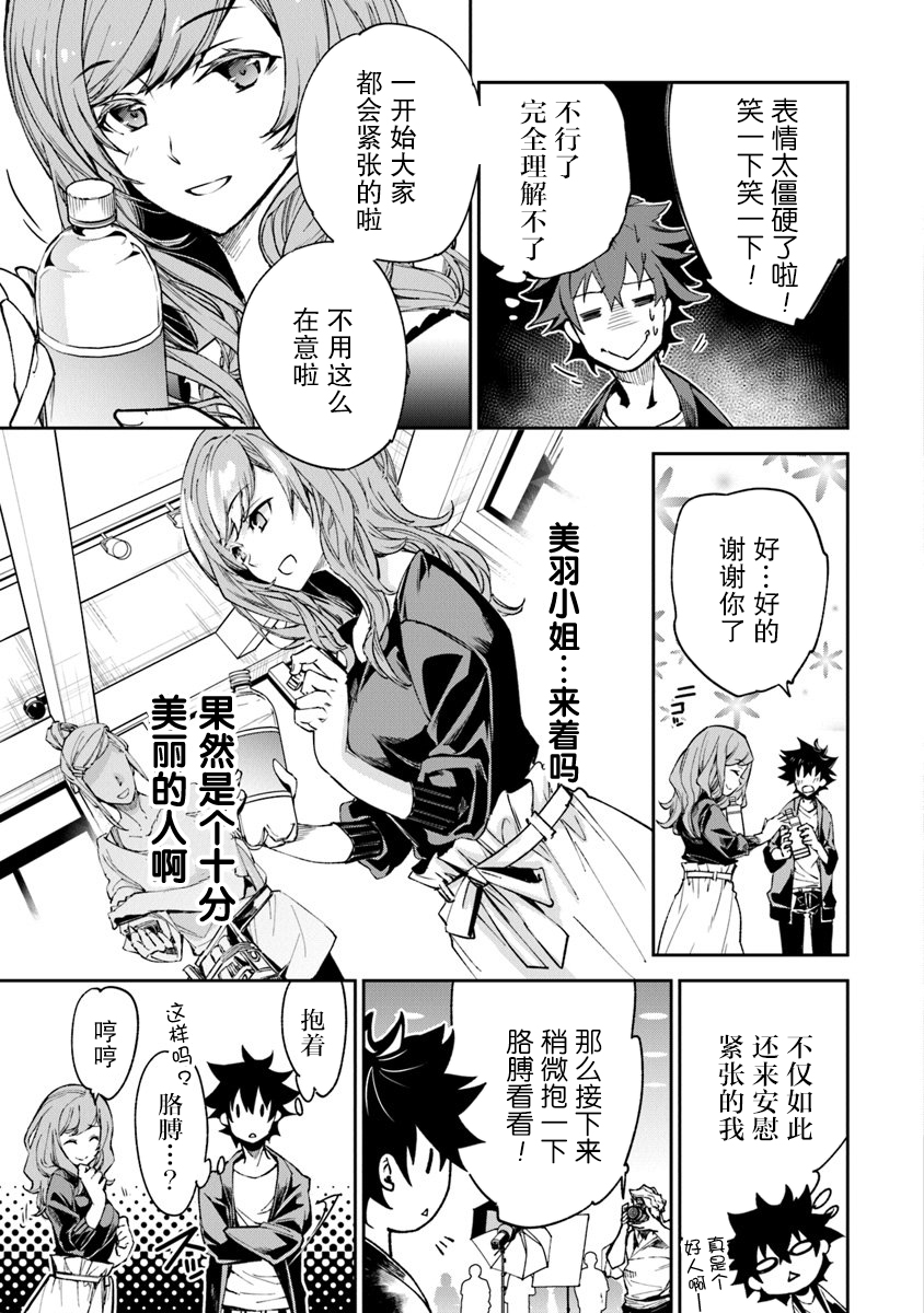 异世界无敌的我，现实世界中亦是无双韩漫全集-第05话无删减无遮挡章节图片 