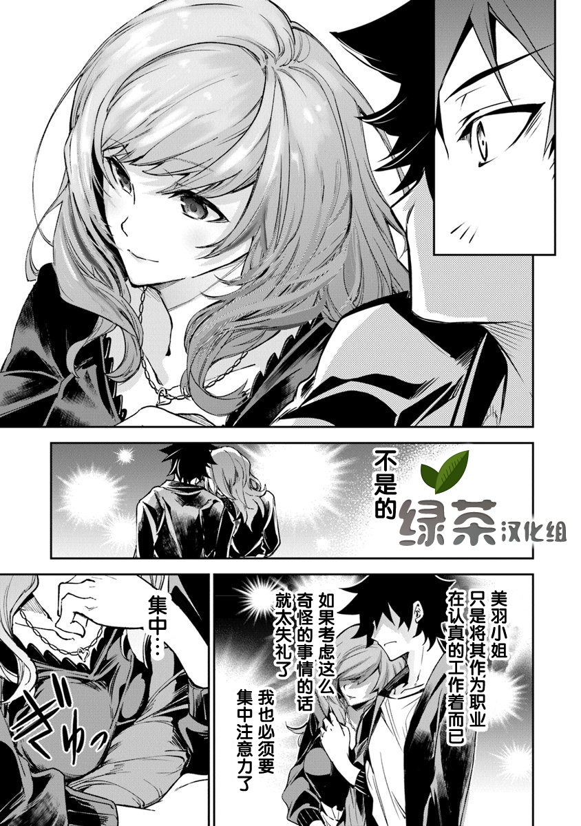 异世界无敌的我，现实世界中亦是无双韩漫全集-第05话无删减无遮挡章节图片 