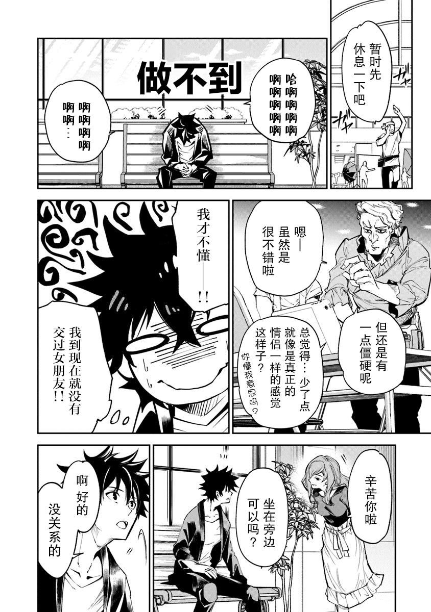 异世界无敌的我，现实世界中亦是无双韩漫全集-第05话无删减无遮挡章节图片 