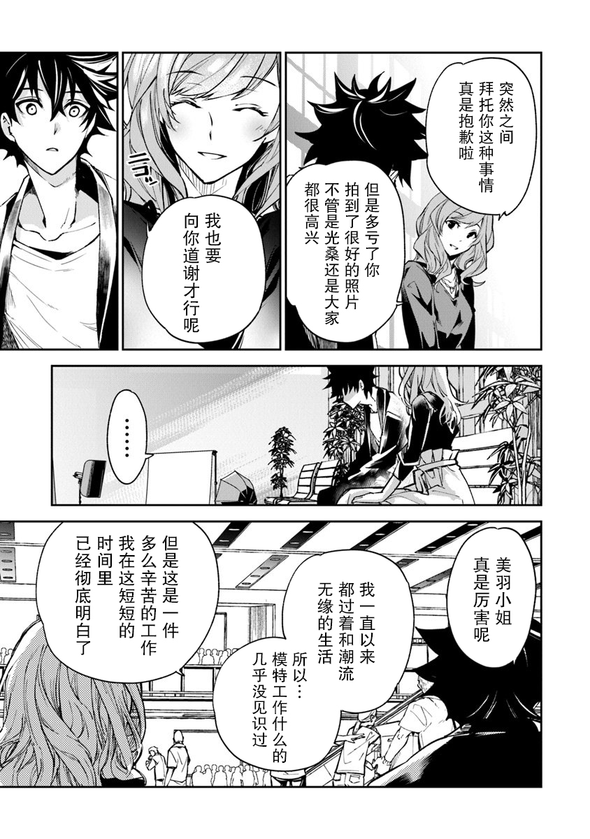 异世界无敌的我，现实世界中亦是无双韩漫全集-第05话无删减无遮挡章节图片 