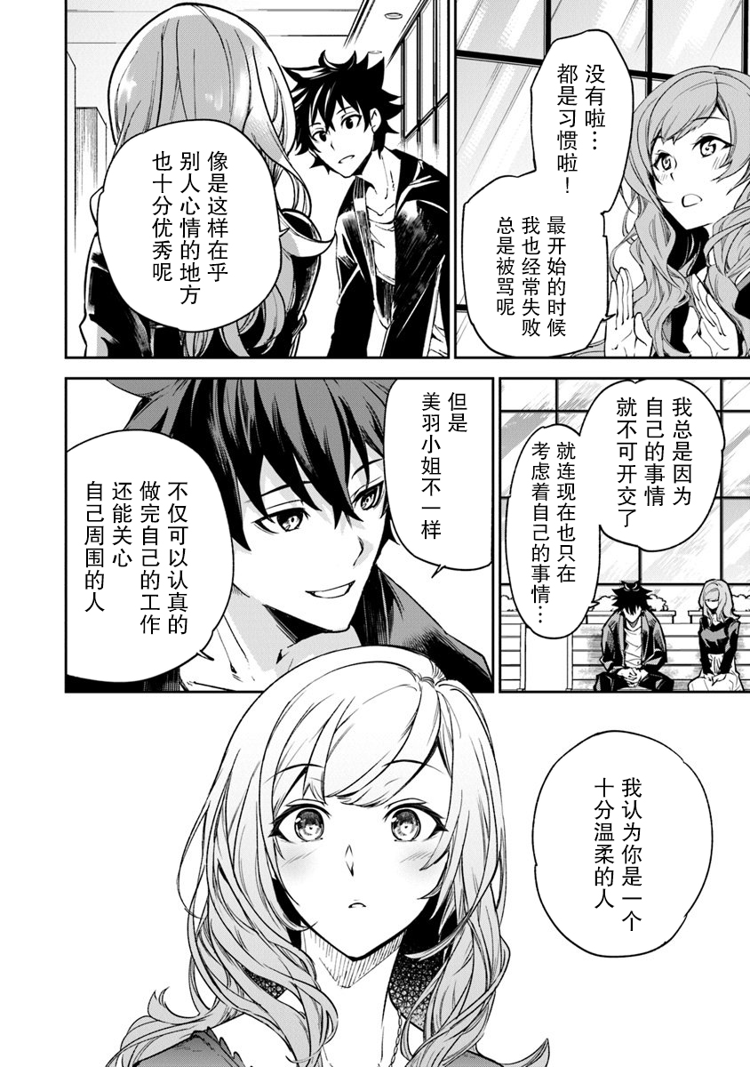 异世界无敌的我，现实世界中亦是无双韩漫全集-第05话无删减无遮挡章节图片 