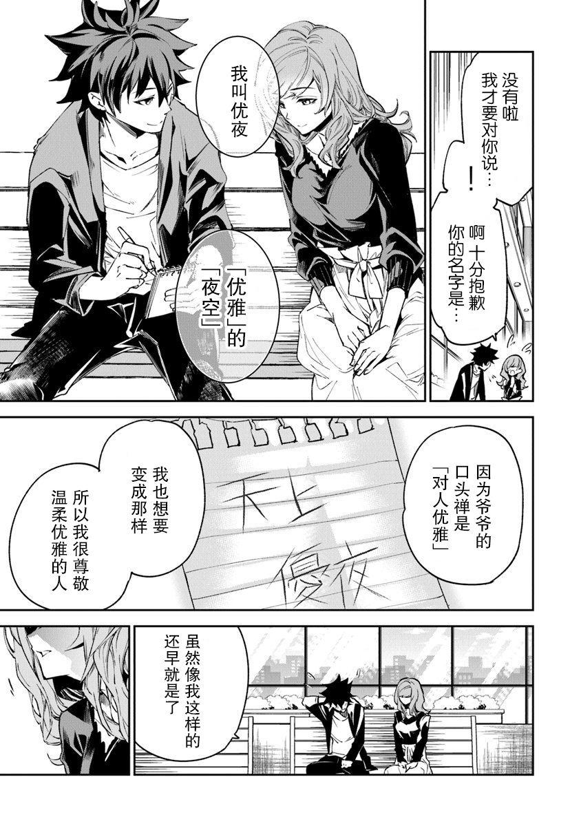 异世界无敌的我，现实世界中亦是无双韩漫全集-第05话无删减无遮挡章节图片 