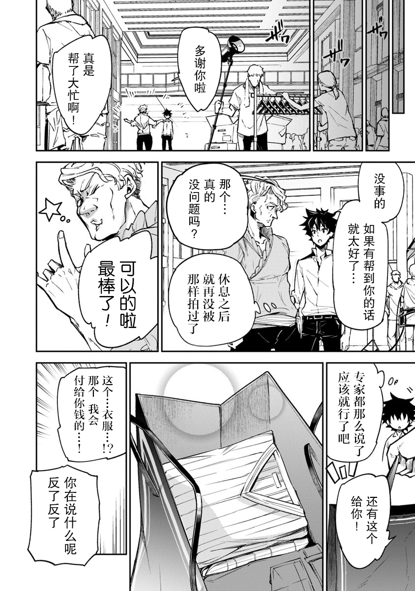 异世界无敌的我，现实世界中亦是无双韩漫全集-第05话无删减无遮挡章节图片 
