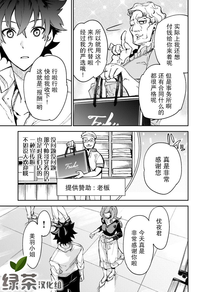 异世界无敌的我，现实世界中亦是无双韩漫全集-第05话无删减无遮挡章节图片 