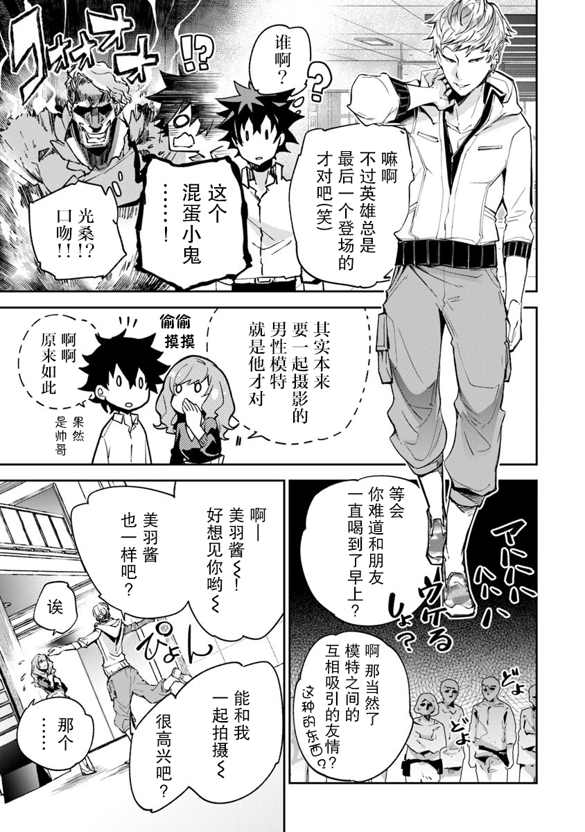 异世界无敌的我，现实世界中亦是无双韩漫全集-第05话无删减无遮挡章节图片 