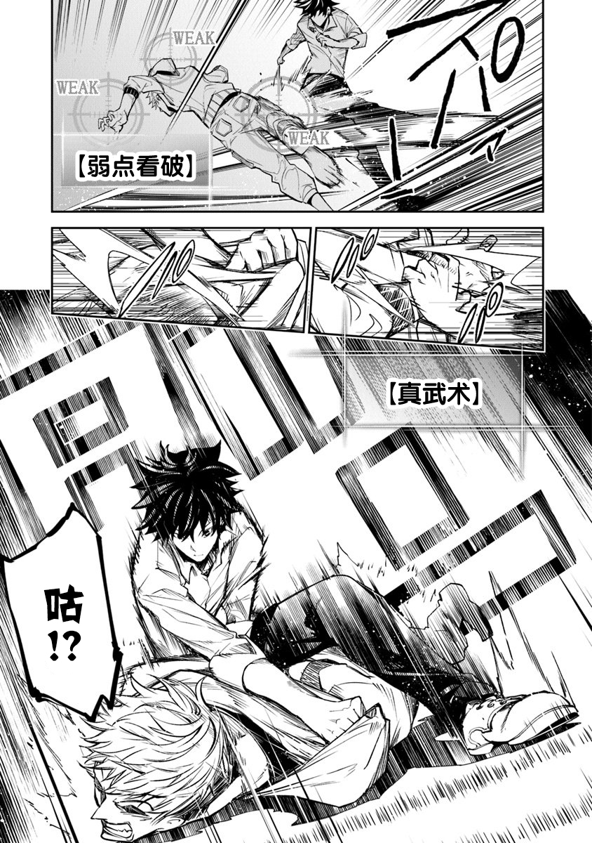 异世界无敌的我，现实世界中亦是无双韩漫全集-第05话无删减无遮挡章节图片 