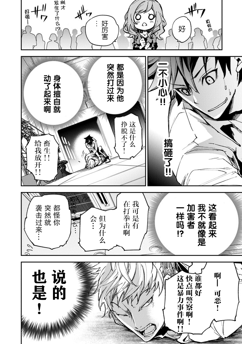 异世界无敌的我，现实世界中亦是无双韩漫全集-第05话无删减无遮挡章节图片 