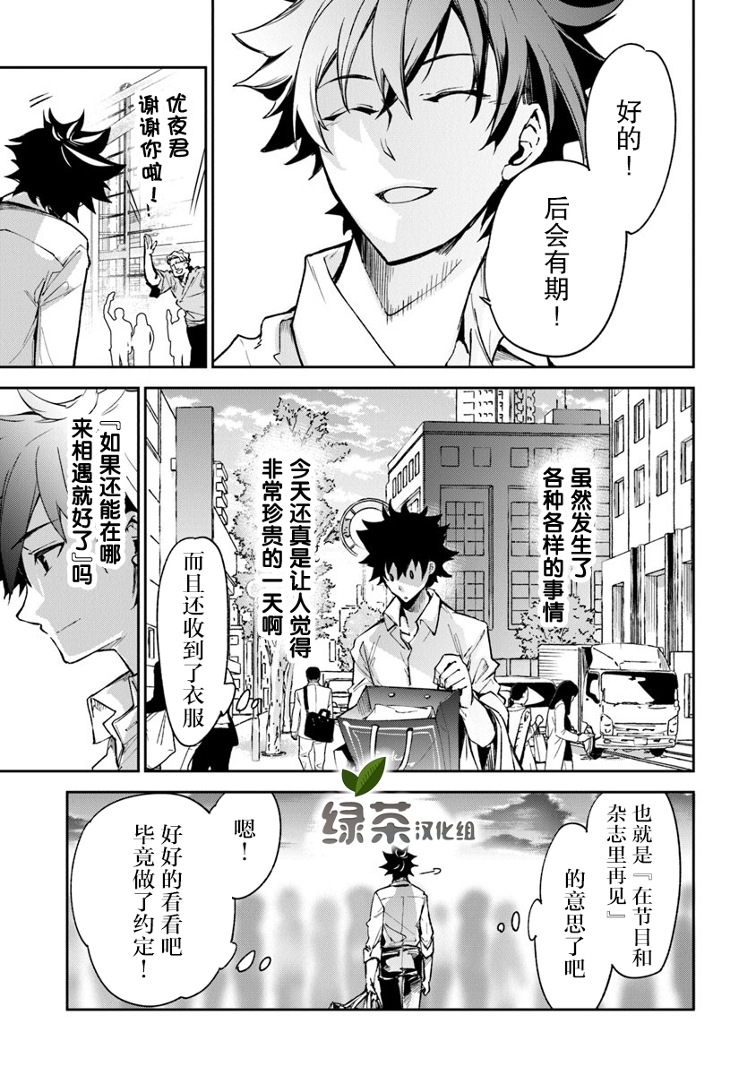 异世界无敌的我，现实世界中亦是无双韩漫全集-第05话无删减无遮挡章节图片 