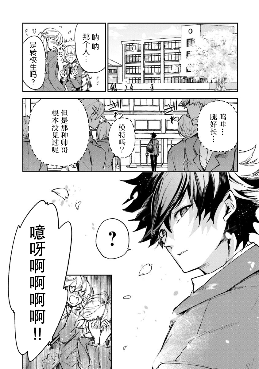 异世界无敌的我，现实世界中亦是无双韩漫全集-第05话无删减无遮挡章节图片 