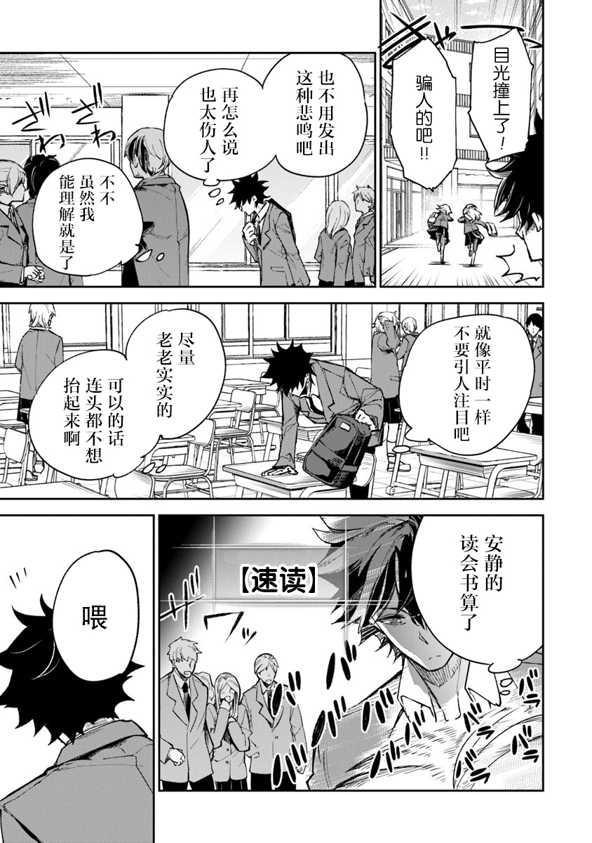 异世界无敌的我，现实世界中亦是无双韩漫全集-第05话无删减无遮挡章节图片 