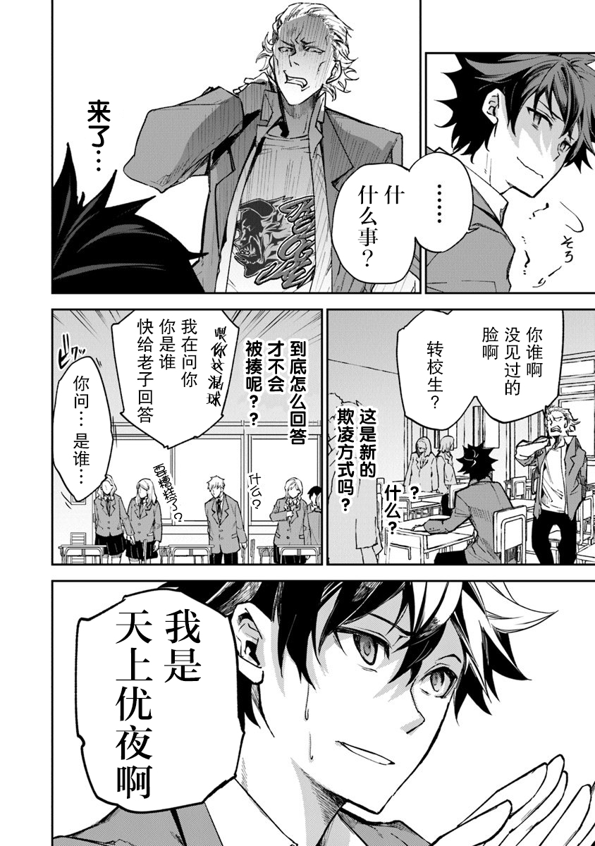 异世界无敌的我，现实世界中亦是无双韩漫全集-第05话无删减无遮挡章节图片 