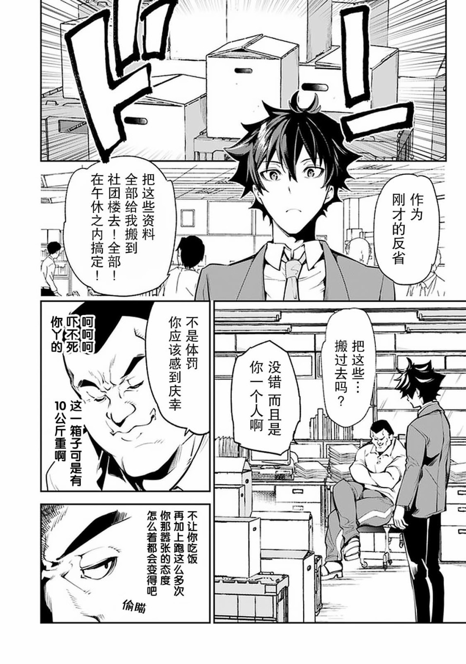 异世界无敌的我，现实世界中亦是无双韩漫全集-第06话无删减无遮挡章节图片 