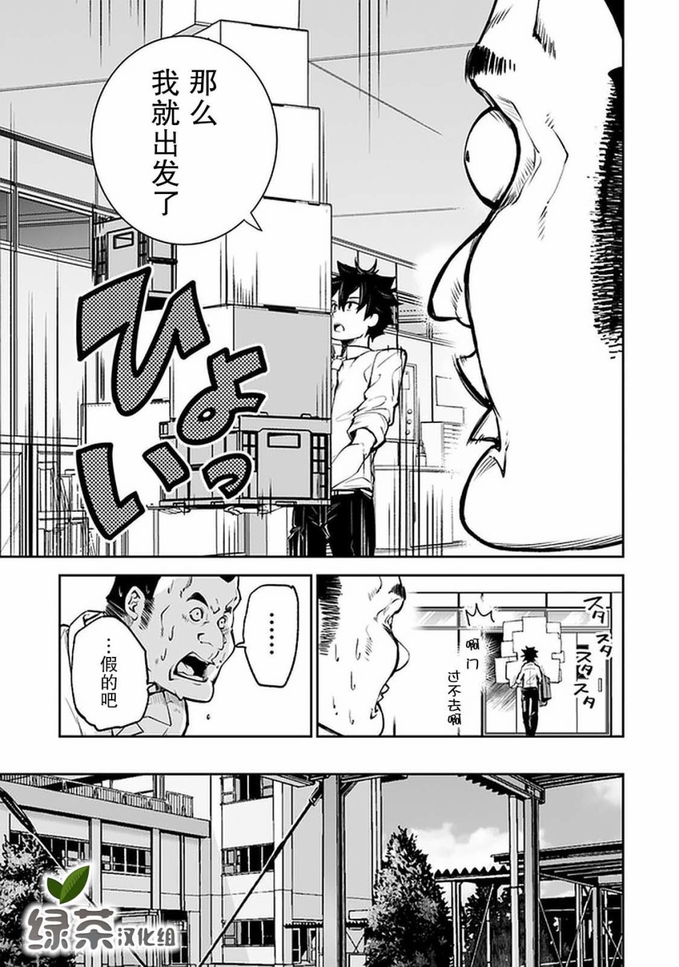 异世界无敌的我，现实世界中亦是无双韩漫全集-第06话无删减无遮挡章节图片 