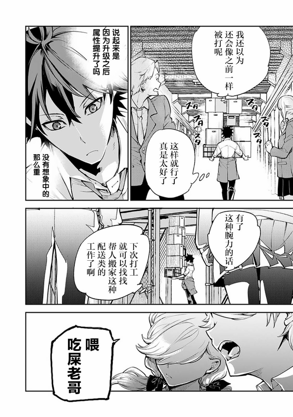 异世界无敌的我，现实世界中亦是无双韩漫全集-第06话无删减无遮挡章节图片 