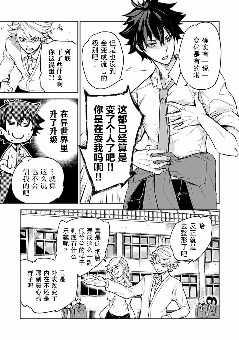异世界无敌的我，现实世界中亦是无双韩漫全集-第06话无删减无遮挡章节图片 