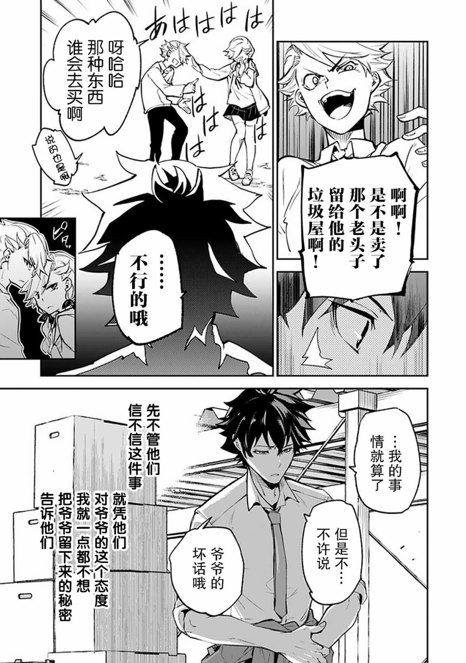 异世界无敌的我，现实世界中亦是无双韩漫全集-第06话无删减无遮挡章节图片 