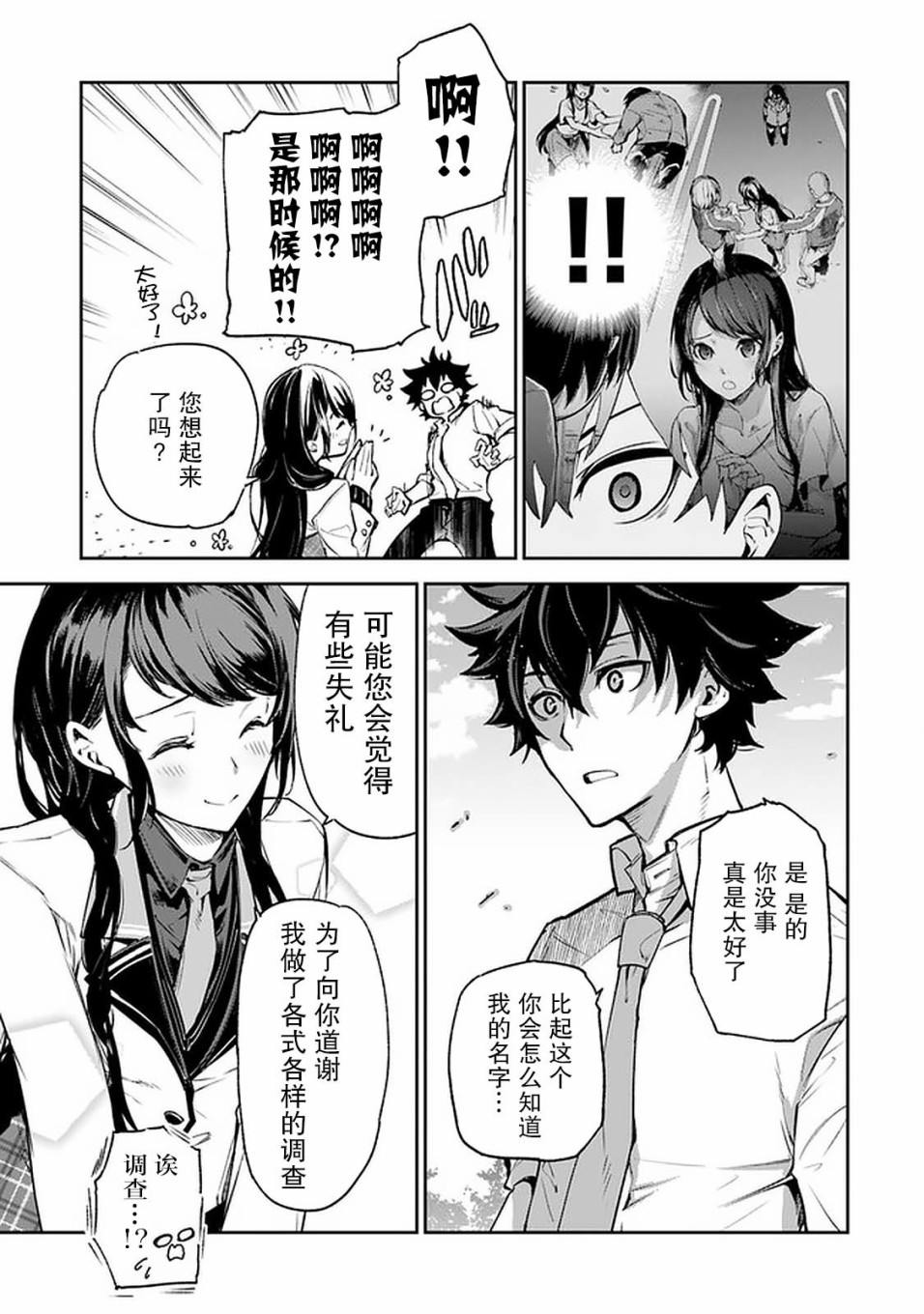 异世界无敌的我，现实世界中亦是无双韩漫全集-第06话无删减无遮挡章节图片 
