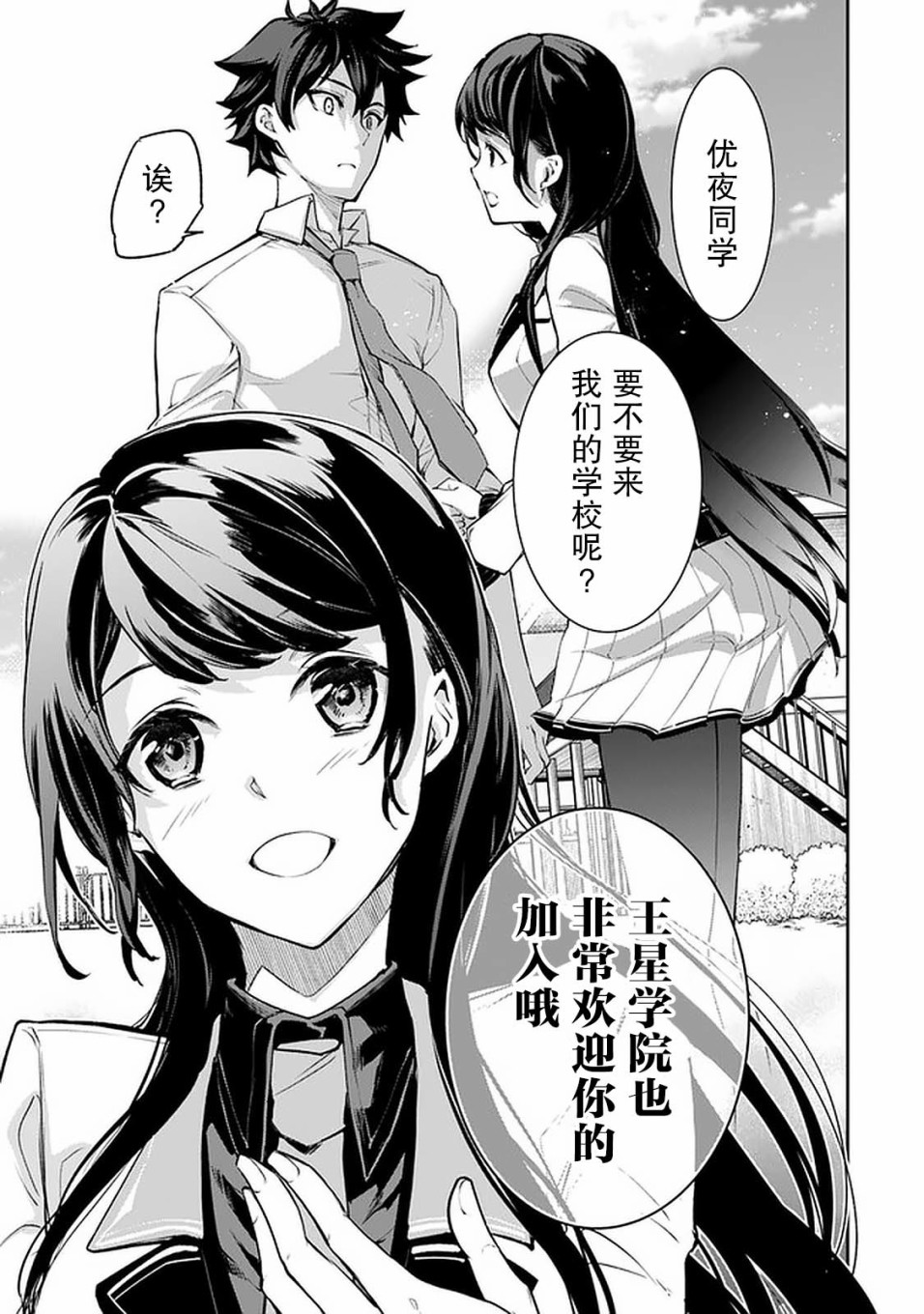 异世界无敌的我，现实世界中亦是无双韩漫全集-第06话无删减无遮挡章节图片 