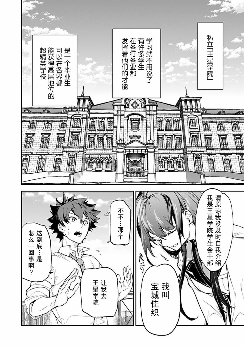 异世界无敌的我，现实世界中亦是无双韩漫全集-第06话无删减无遮挡章节图片 