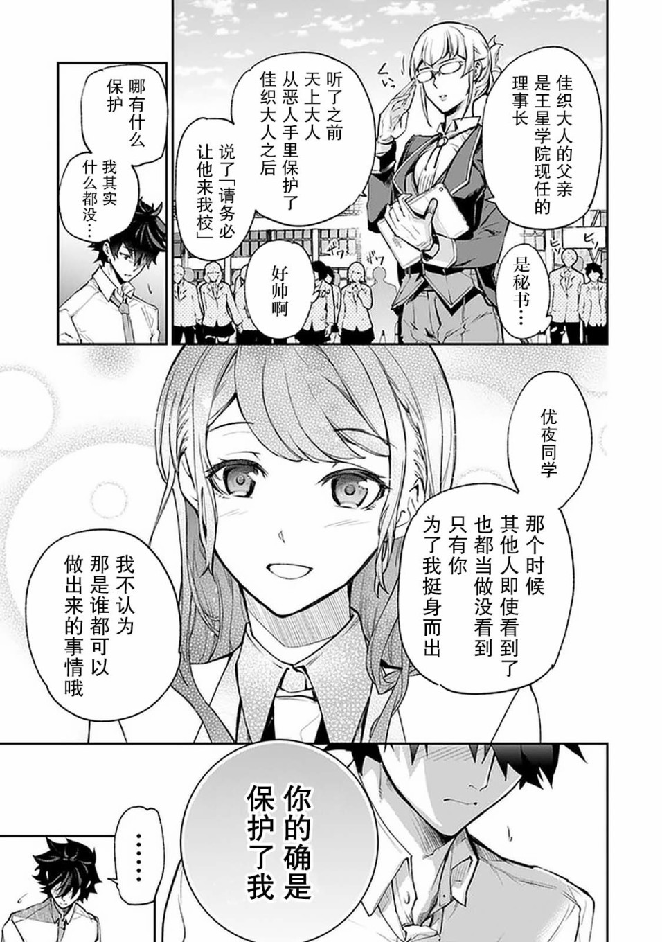 异世界无敌的我，现实世界中亦是无双韩漫全集-第06话无删减无遮挡章节图片 