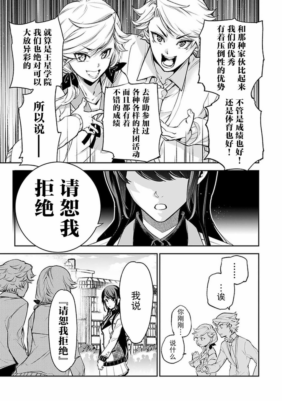 异世界无敌的我，现实世界中亦是无双韩漫全集-第06话无删减无遮挡章节图片 