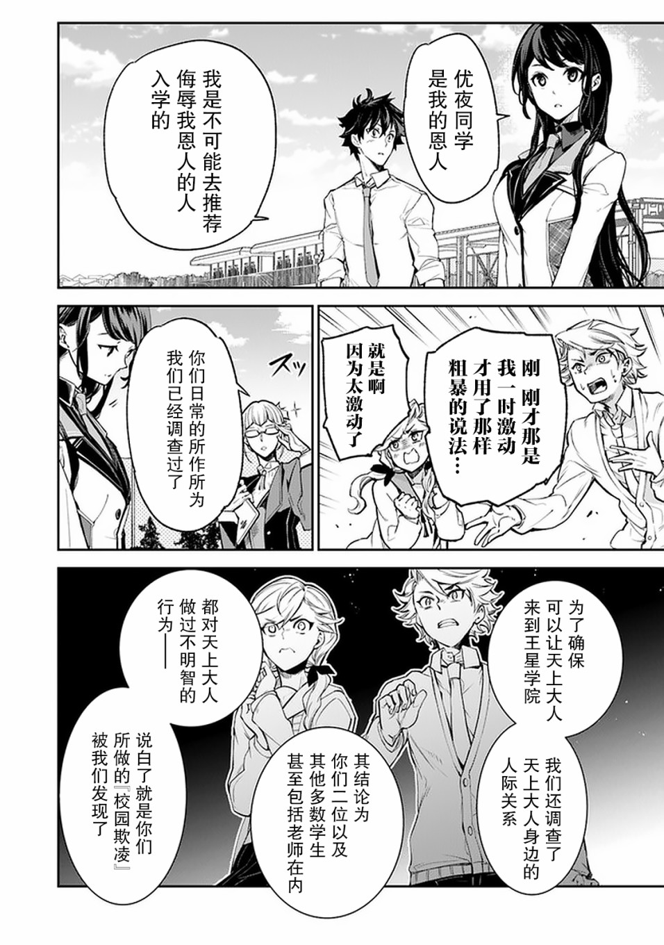 异世界无敌的我，现实世界中亦是无双韩漫全集-第06话无删减无遮挡章节图片 