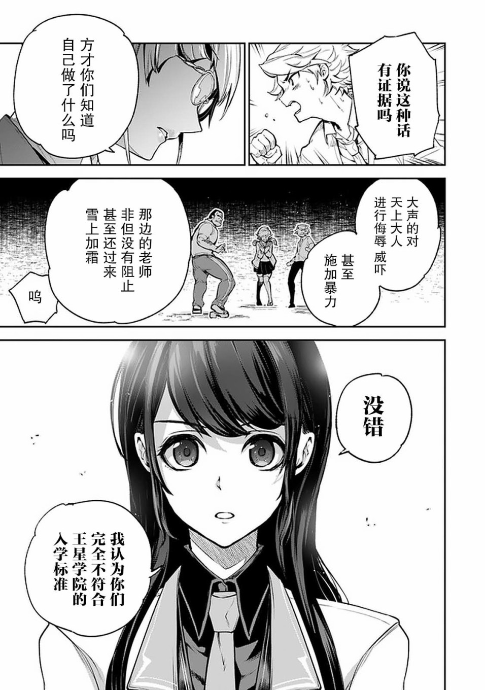 异世界无敌的我，现实世界中亦是无双韩漫全集-第06话无删减无遮挡章节图片 