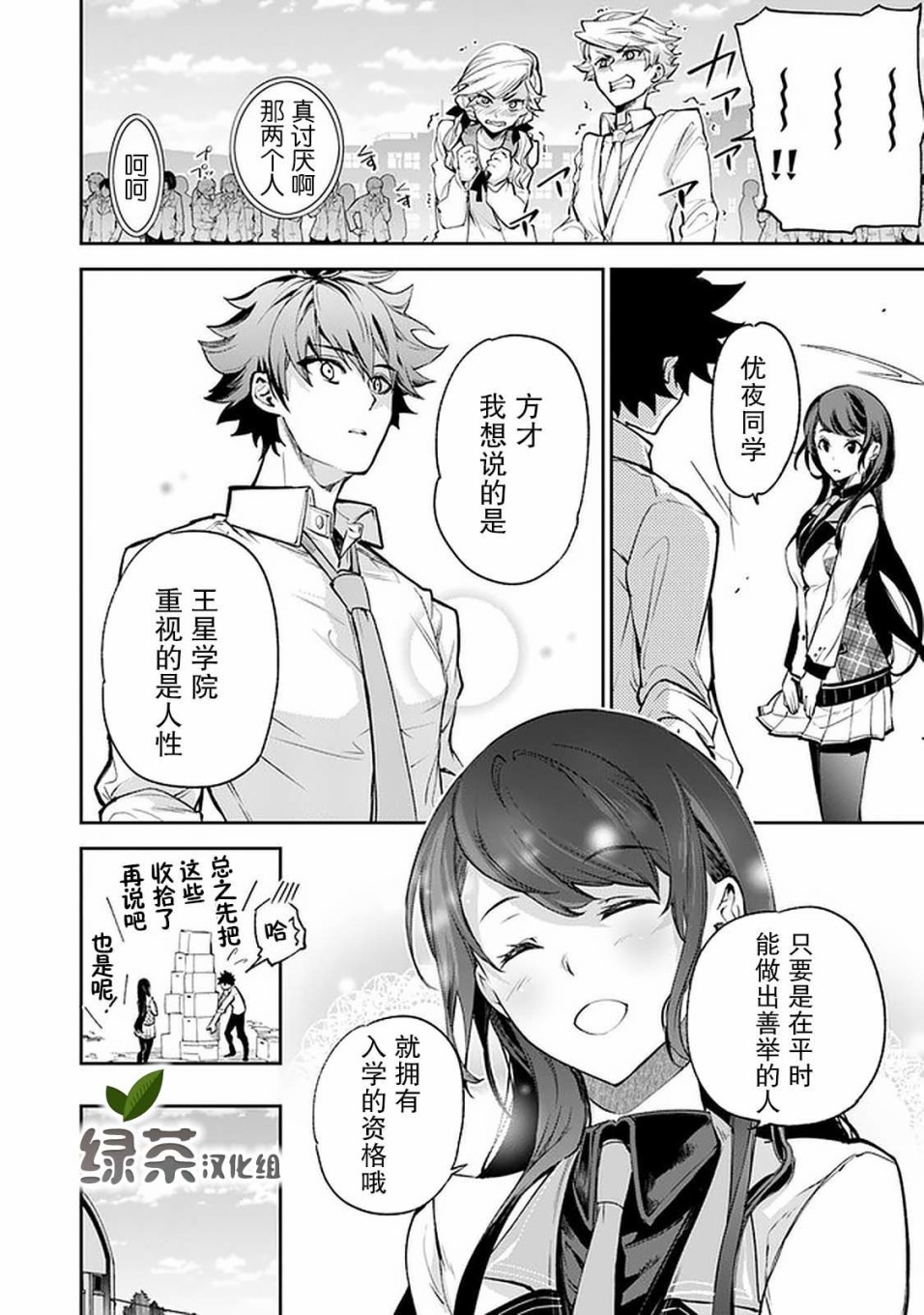 异世界无敌的我，现实世界中亦是无双韩漫全集-第06话无删减无遮挡章节图片 