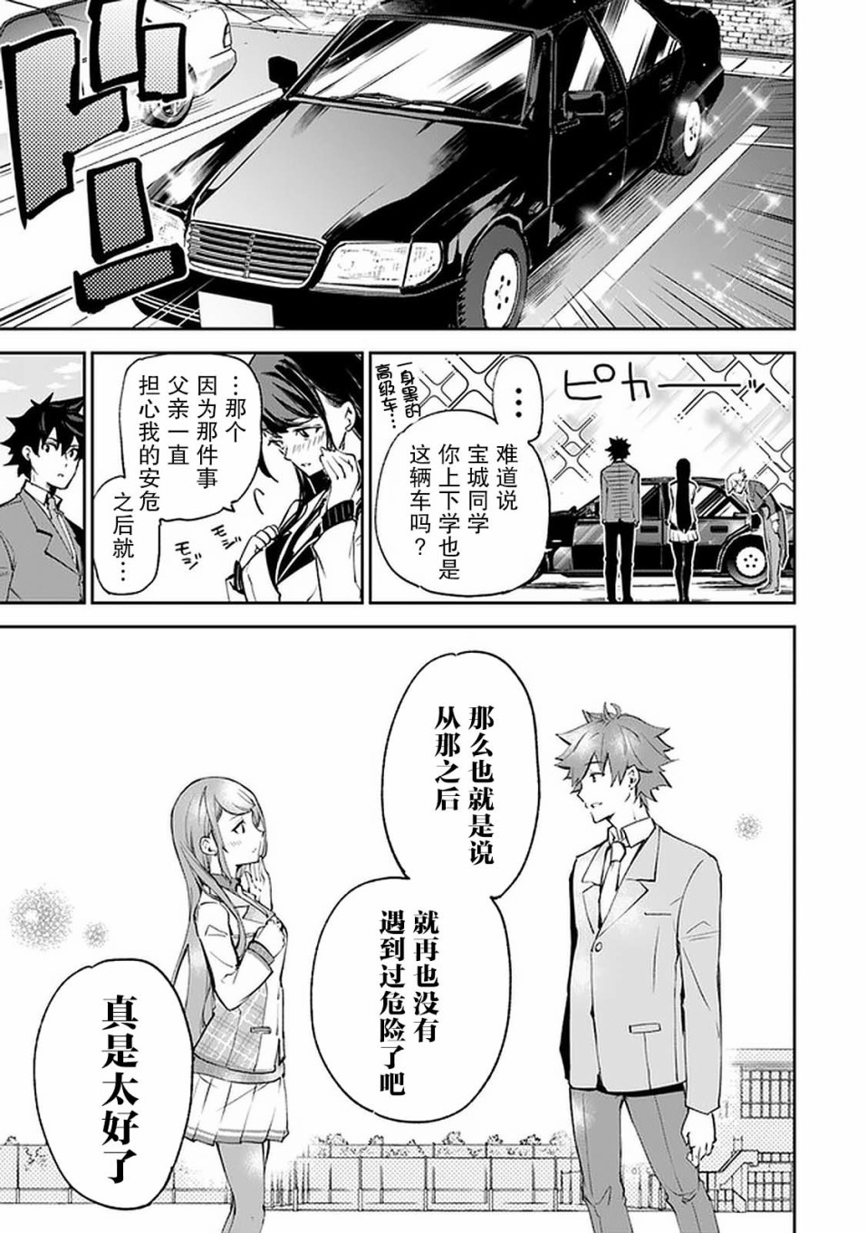 异世界无敌的我，现实世界中亦是无双韩漫全集-第06话无删减无遮挡章节图片 