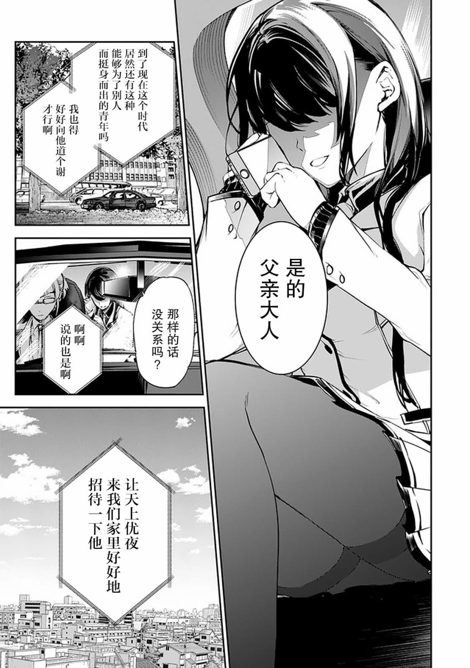 异世界无敌的我，现实世界中亦是无双韩漫全集-第06话无删减无遮挡章节图片 