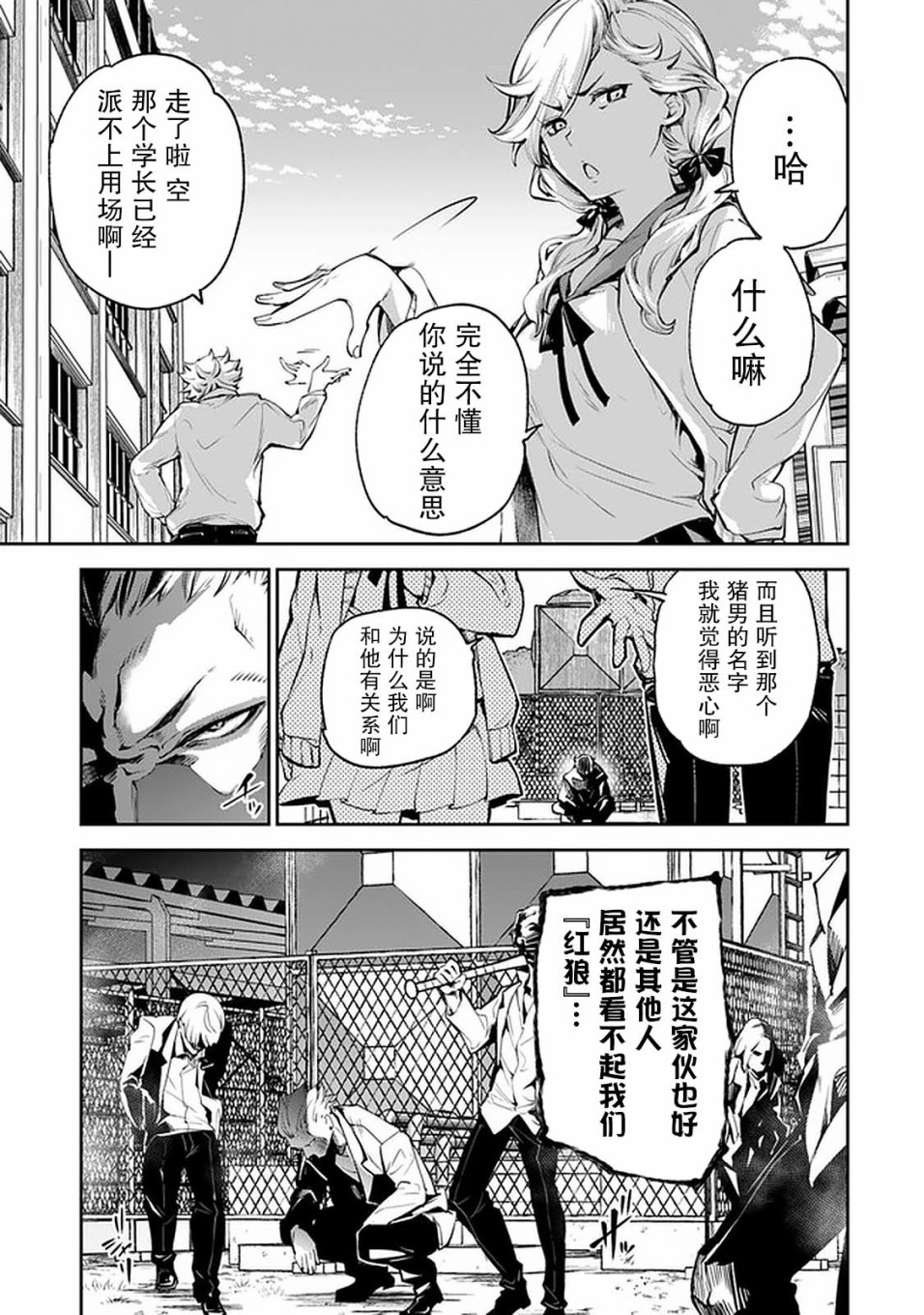 异世界无敌的我，现实世界中亦是无双韩漫全集-第06话无删减无遮挡章节图片 
