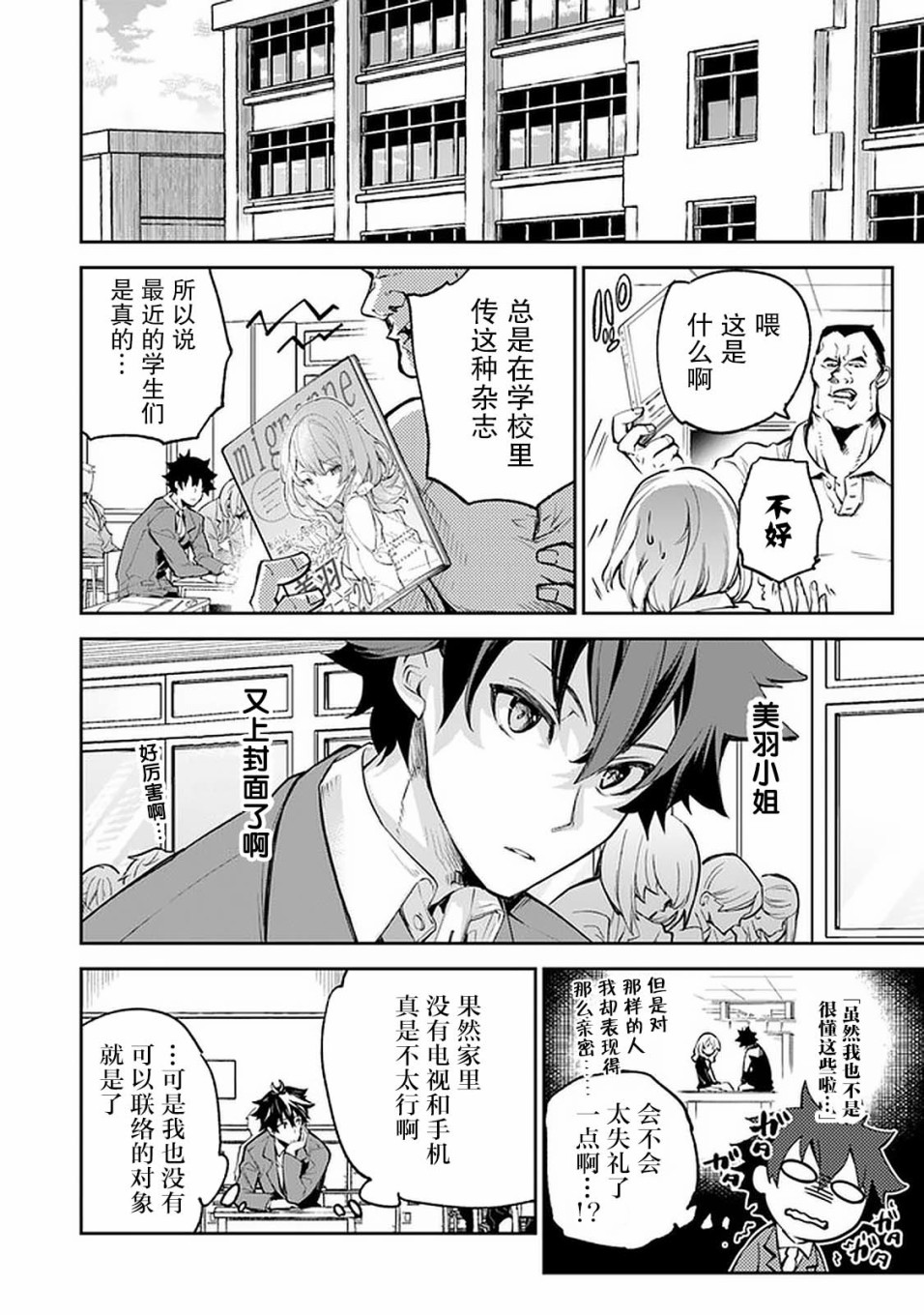 异世界无敌的我，现实世界中亦是无双韩漫全集-第06话无删减无遮挡章节图片 