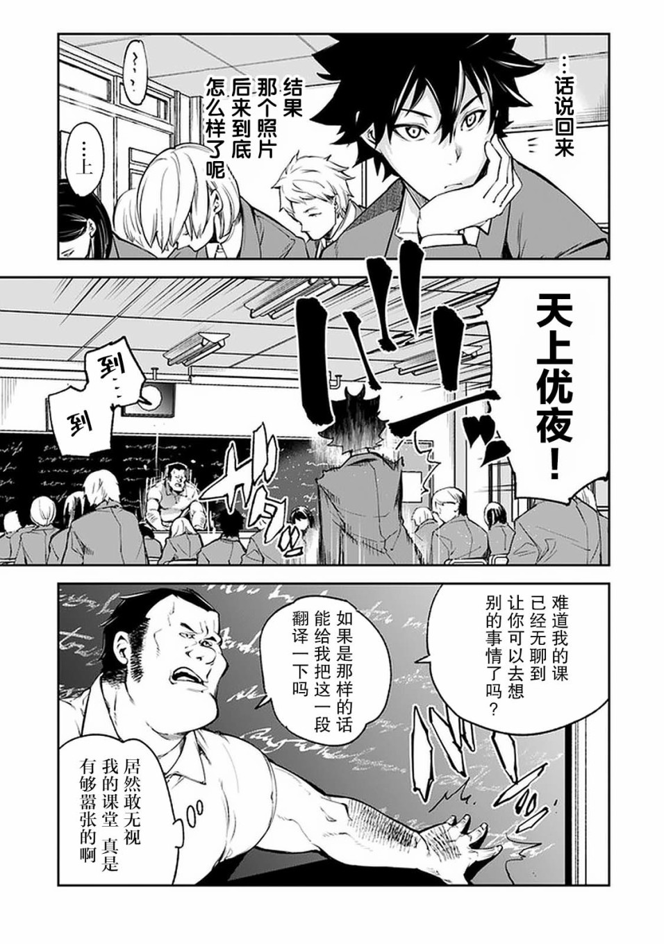 异世界无敌的我，现实世界中亦是无双韩漫全集-第06话无删减无遮挡章节图片 