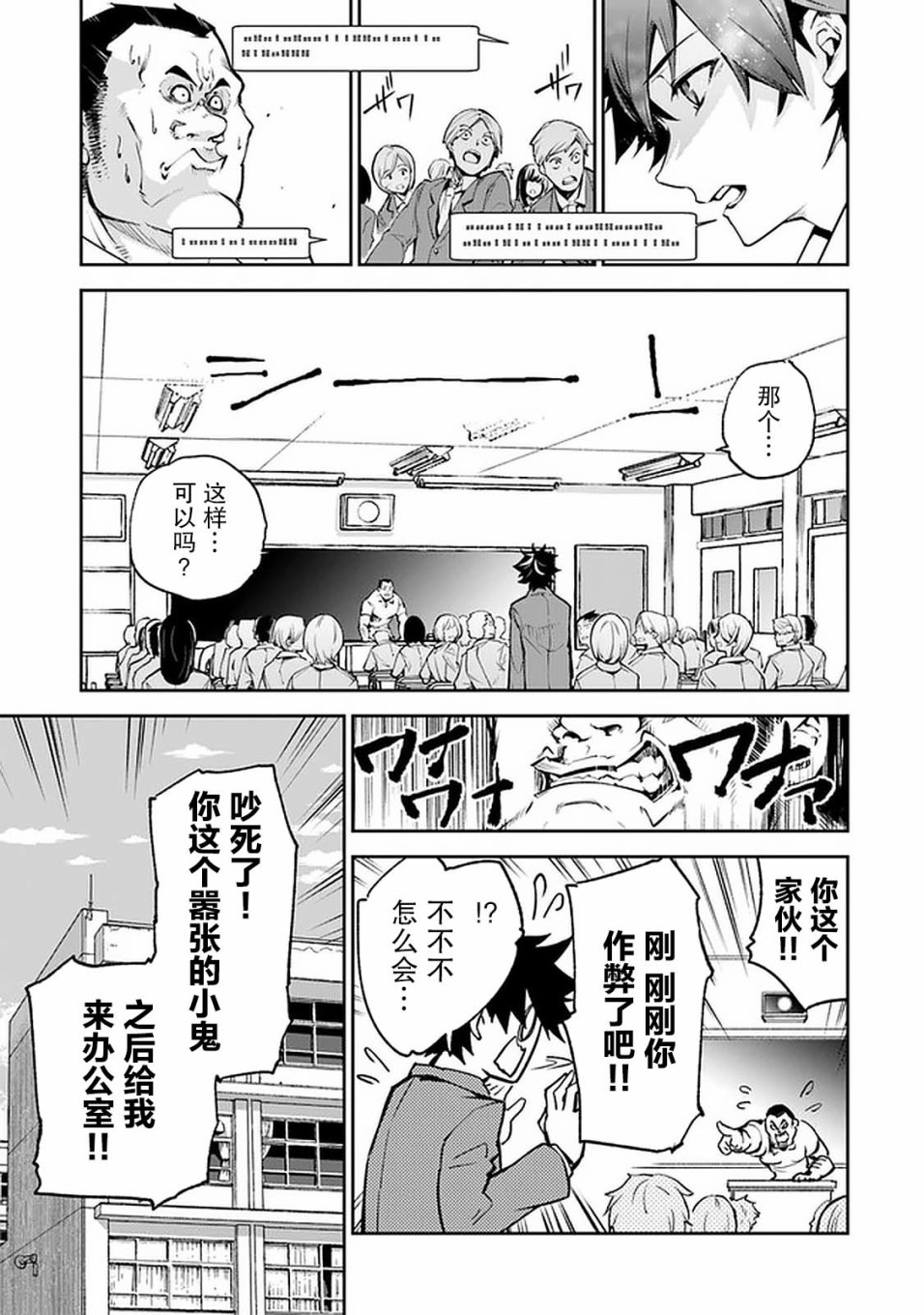 异世界无敌的我，现实世界中亦是无双韩漫全集-第06话无删减无遮挡章节图片 