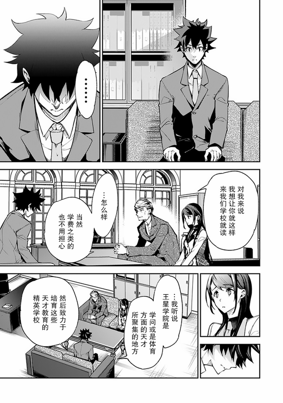 异世界无敌的我，现实世界中亦是无双韩漫全集-第07话无删减无遮挡章节图片 