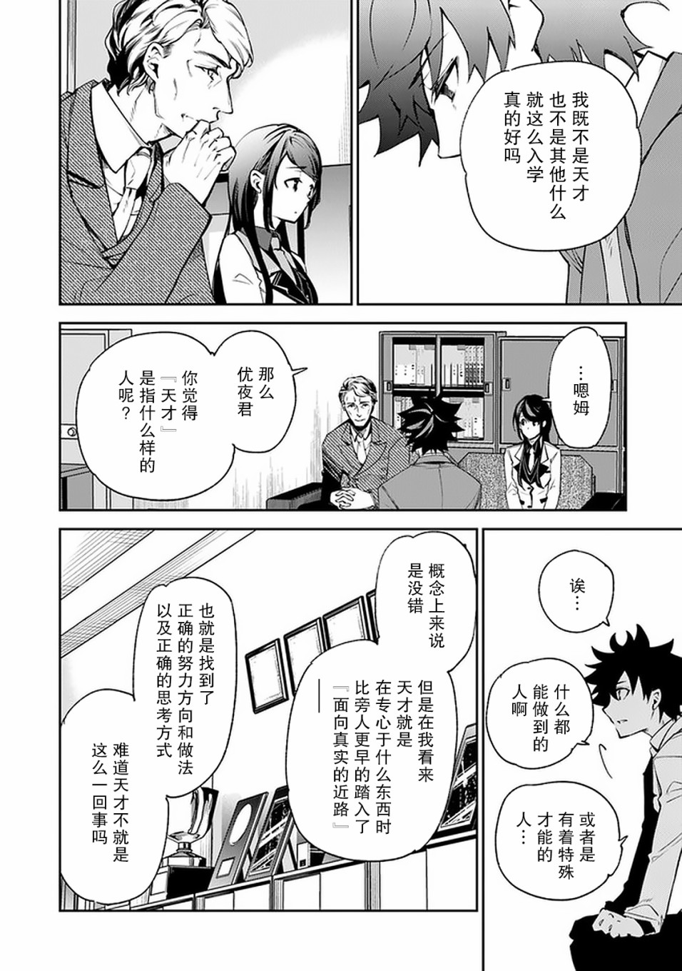 异世界无敌的我，现实世界中亦是无双韩漫全集-第07话无删减无遮挡章节图片 