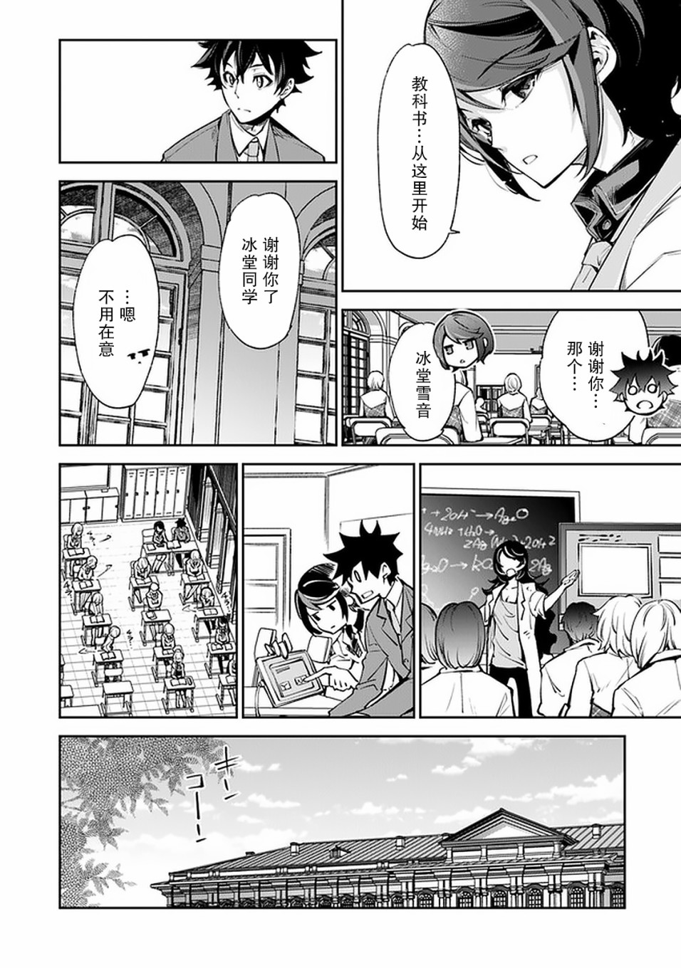 异世界无敌的我，现实世界中亦是无双韩漫全集-第07话无删减无遮挡章节图片 