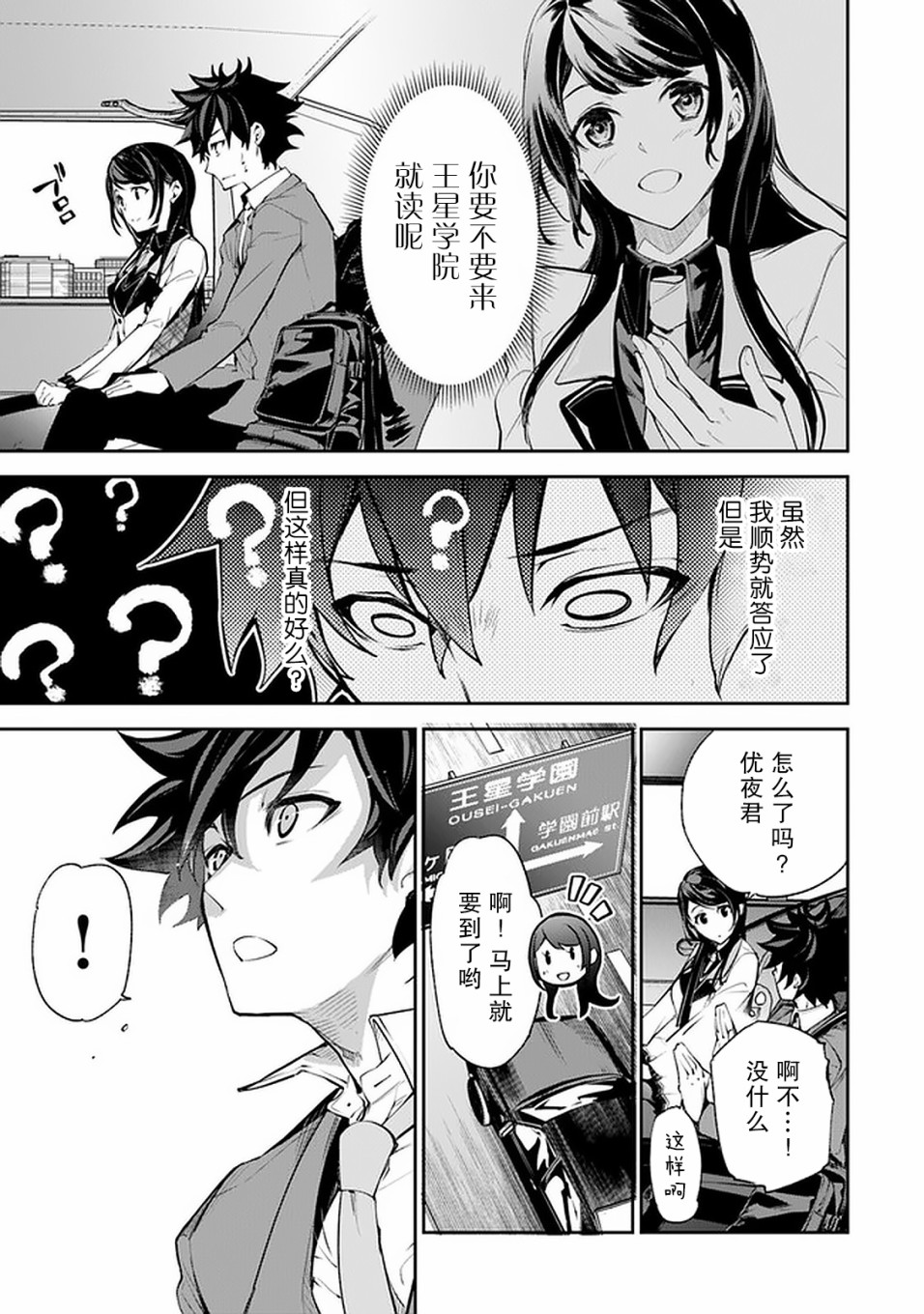 异世界无敌的我，现实世界中亦是无双韩漫全集-第07话无删减无遮挡章节图片 