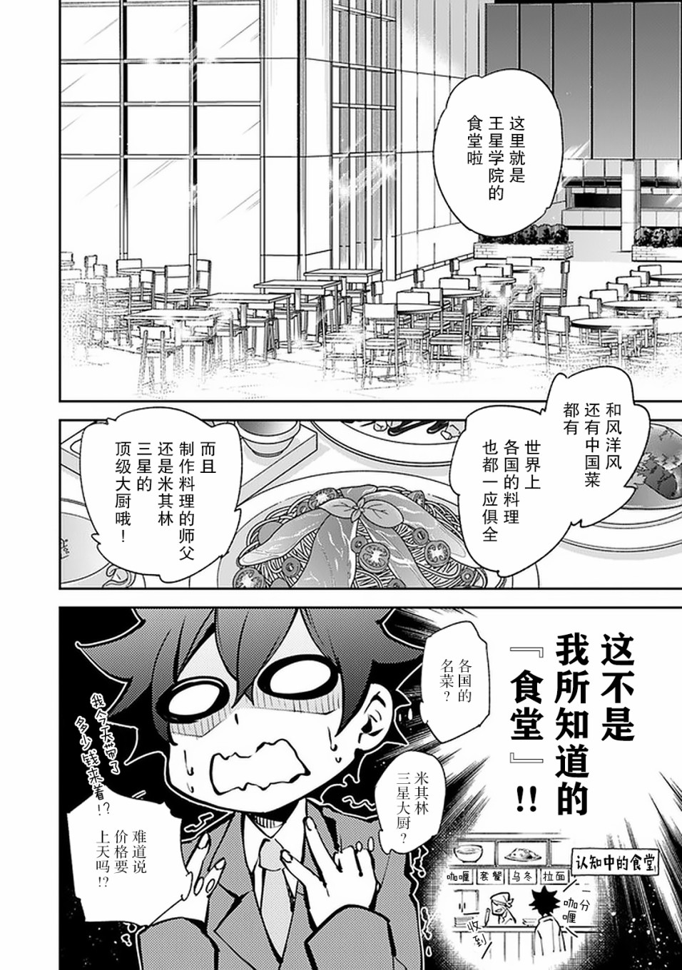 异世界无敌的我，现实世界中亦是无双韩漫全集-第07话无删减无遮挡章节图片 
