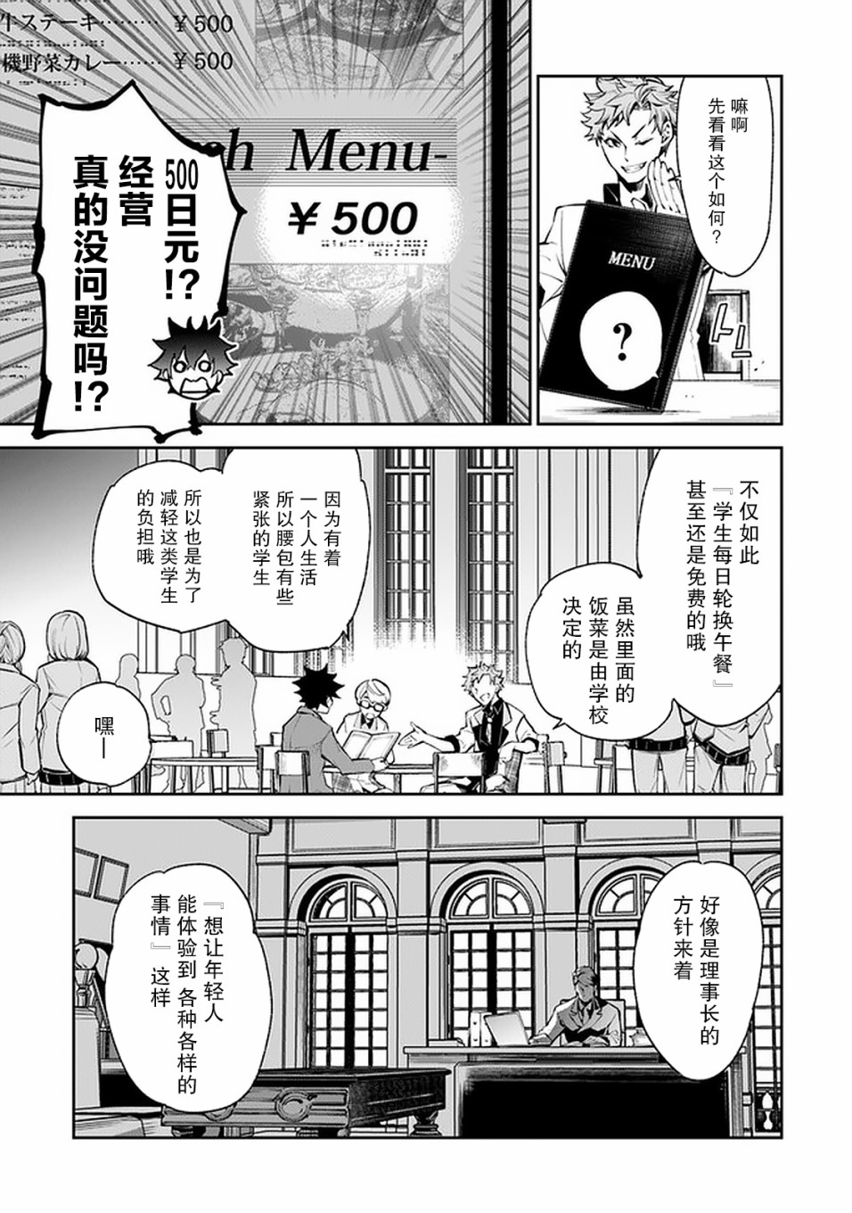 异世界无敌的我，现实世界中亦是无双韩漫全集-第07话无删减无遮挡章节图片 