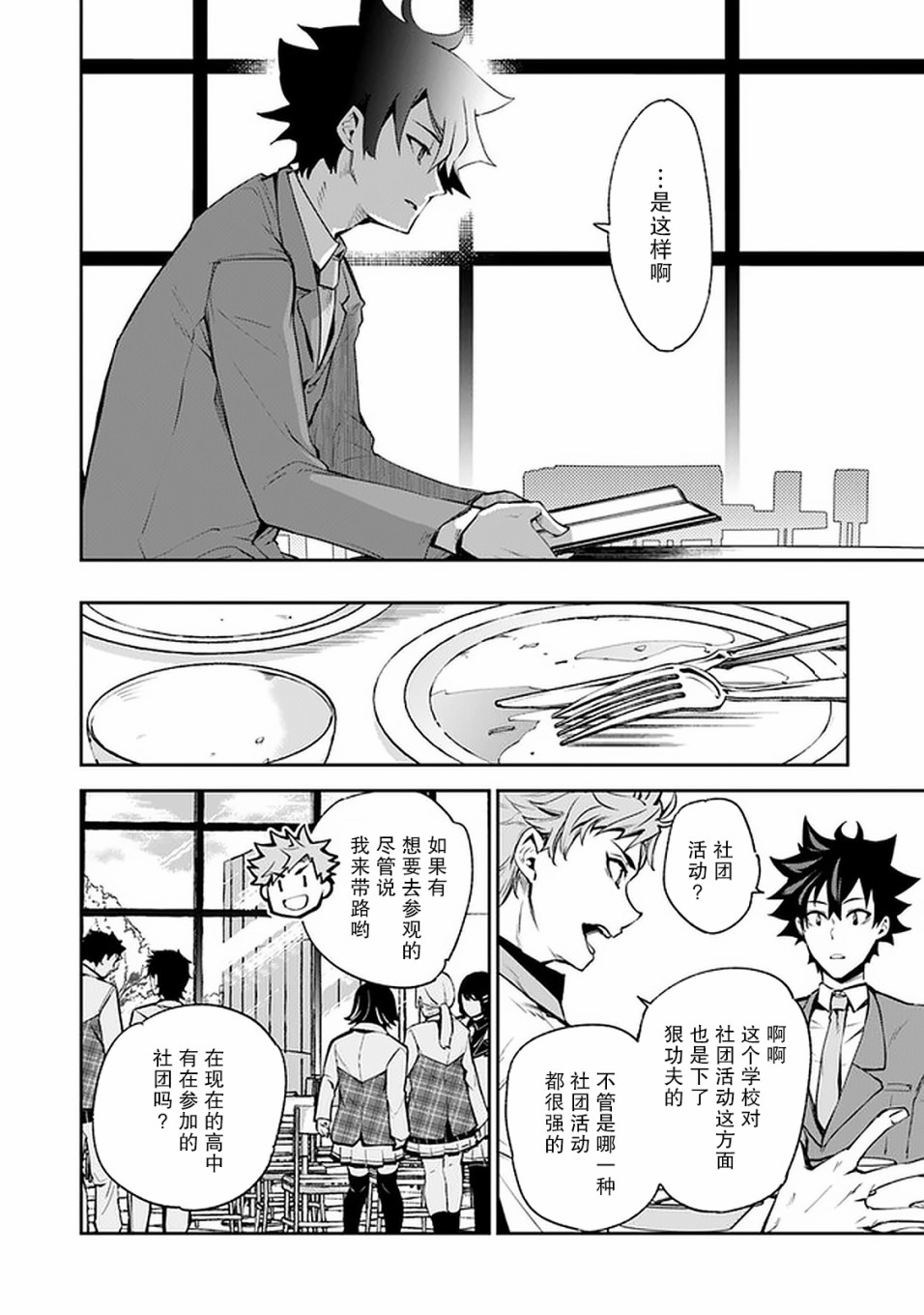 异世界无敌的我，现实世界中亦是无双韩漫全集-第07话无删减无遮挡章节图片 
