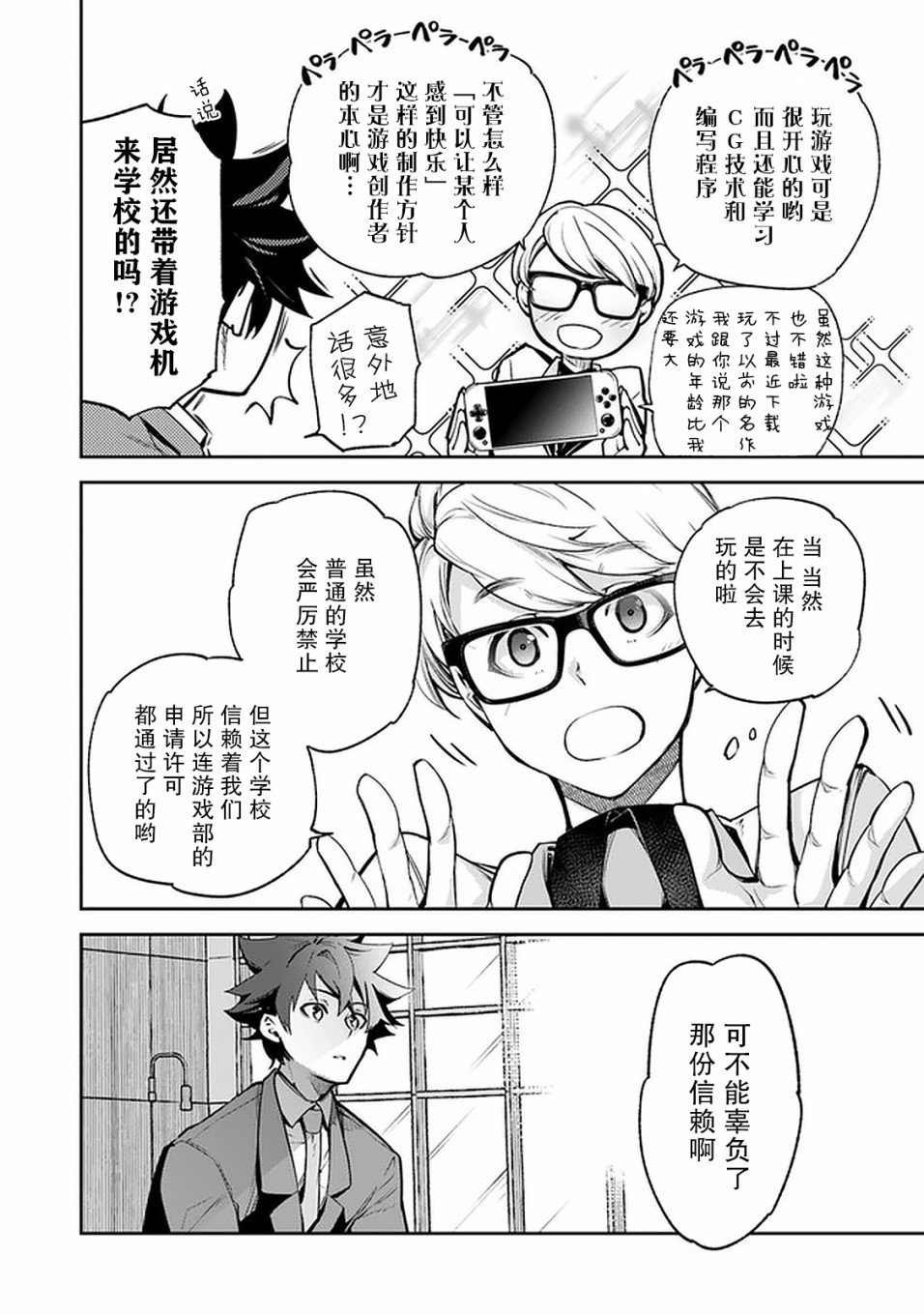 异世界无敌的我，现实世界中亦是无双韩漫全集-第07话无删减无遮挡章节图片 
