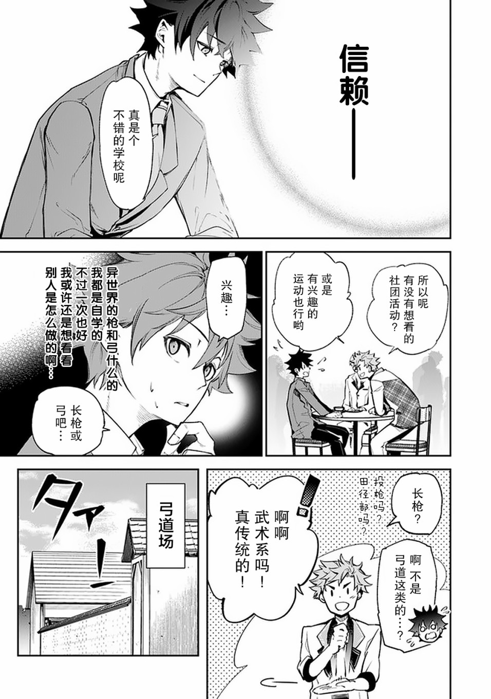 异世界无敌的我，现实世界中亦是无双韩漫全集-第07话无删减无遮挡章节图片 