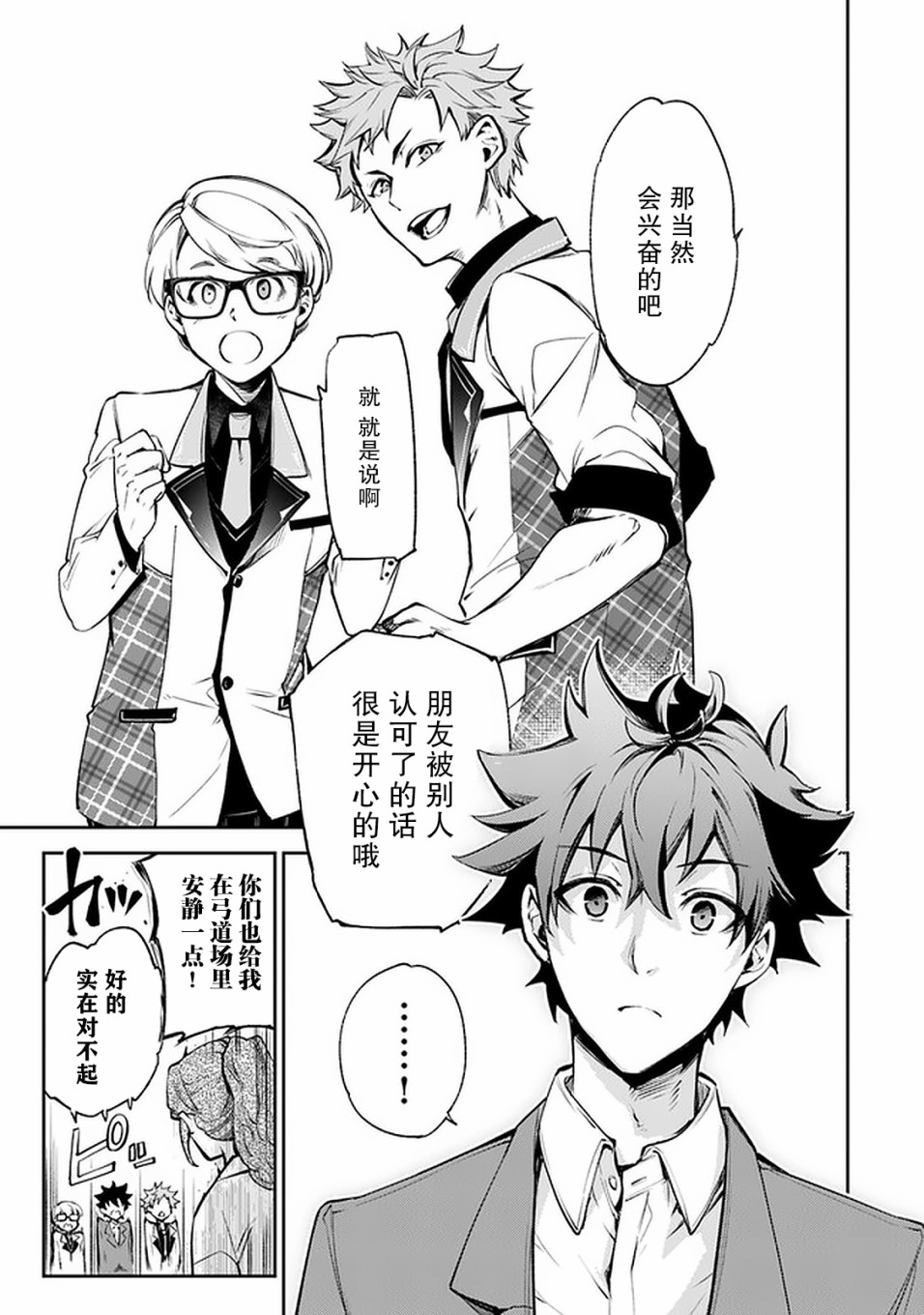 异世界无敌的我，现实世界中亦是无双韩漫全集-第07话无删减无遮挡章节图片 