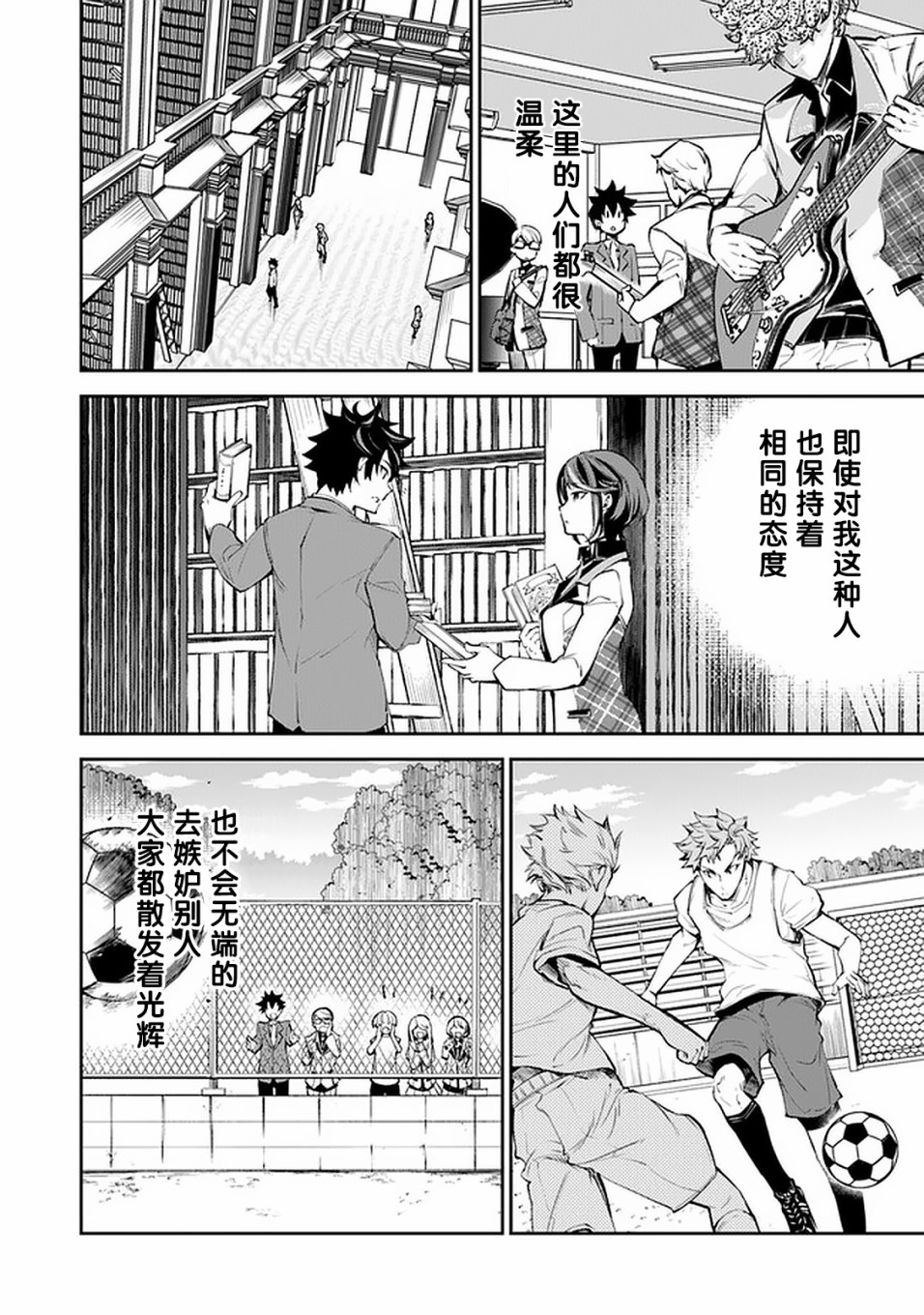 异世界无敌的我，现实世界中亦是无双韩漫全集-第07话无删减无遮挡章节图片 