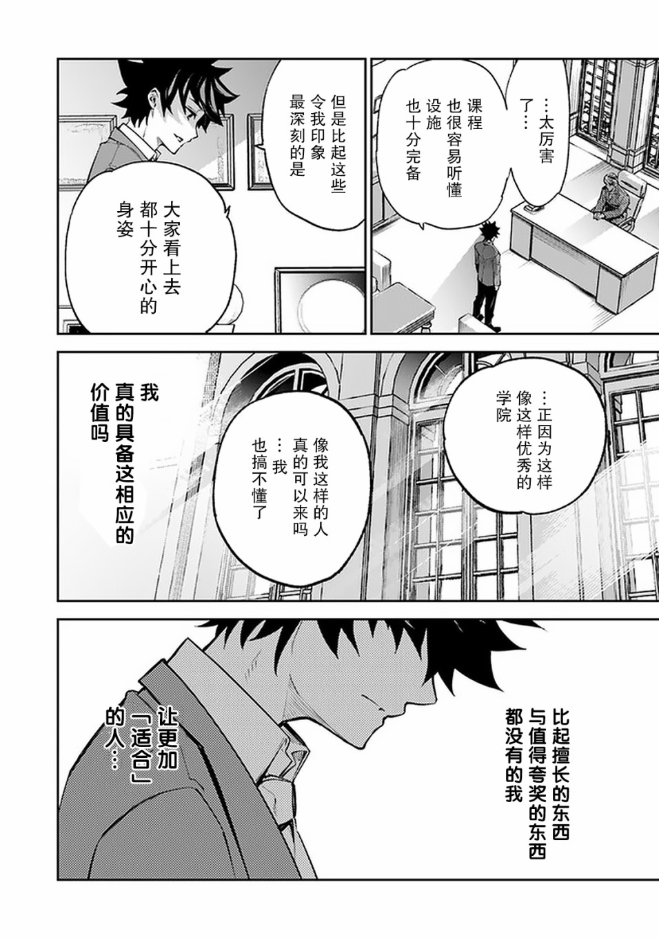 异世界无敌的我，现实世界中亦是无双韩漫全集-第07话无删减无遮挡章节图片 