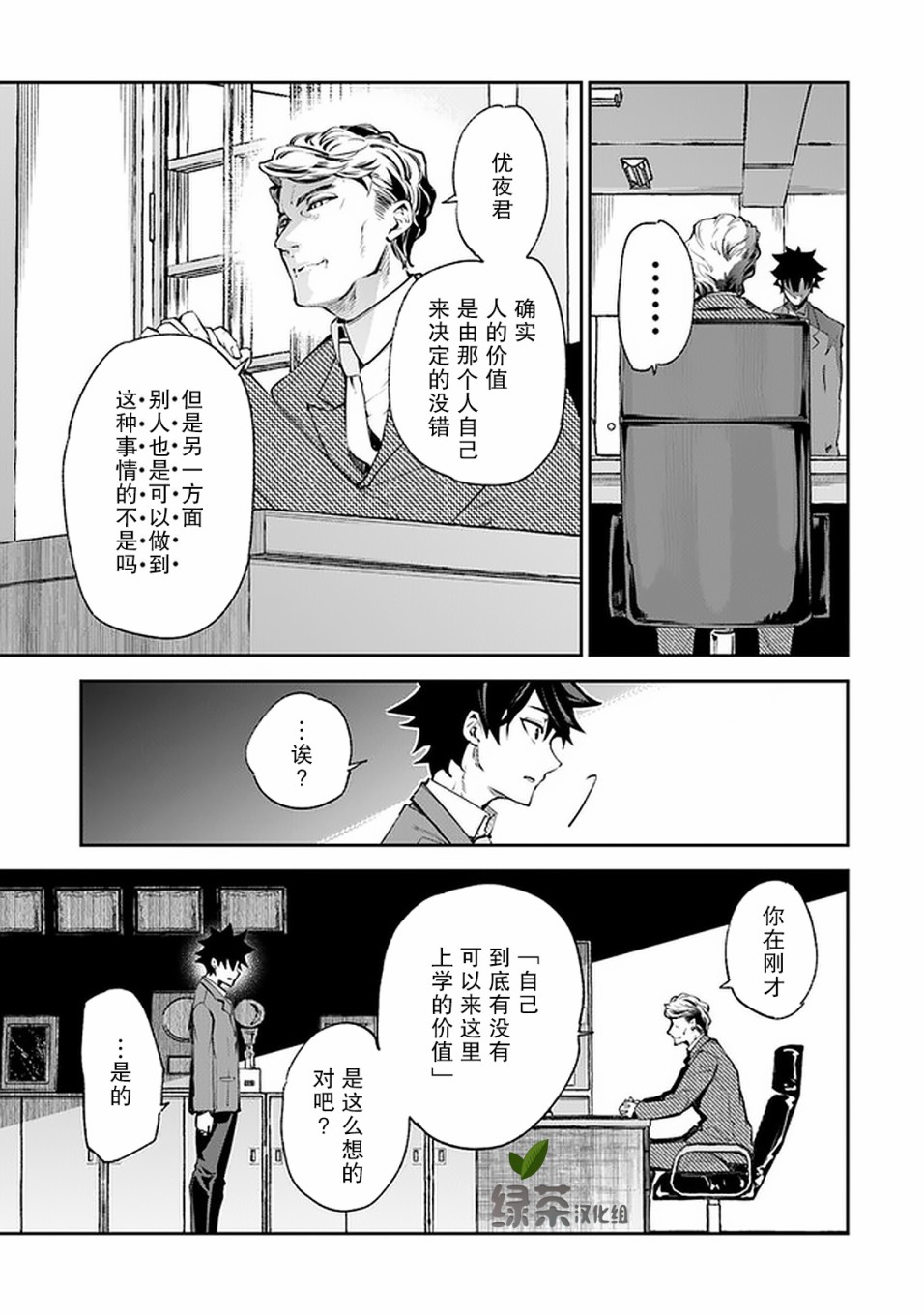 异世界无敌的我，现实世界中亦是无双韩漫全集-第07话无删减无遮挡章节图片 