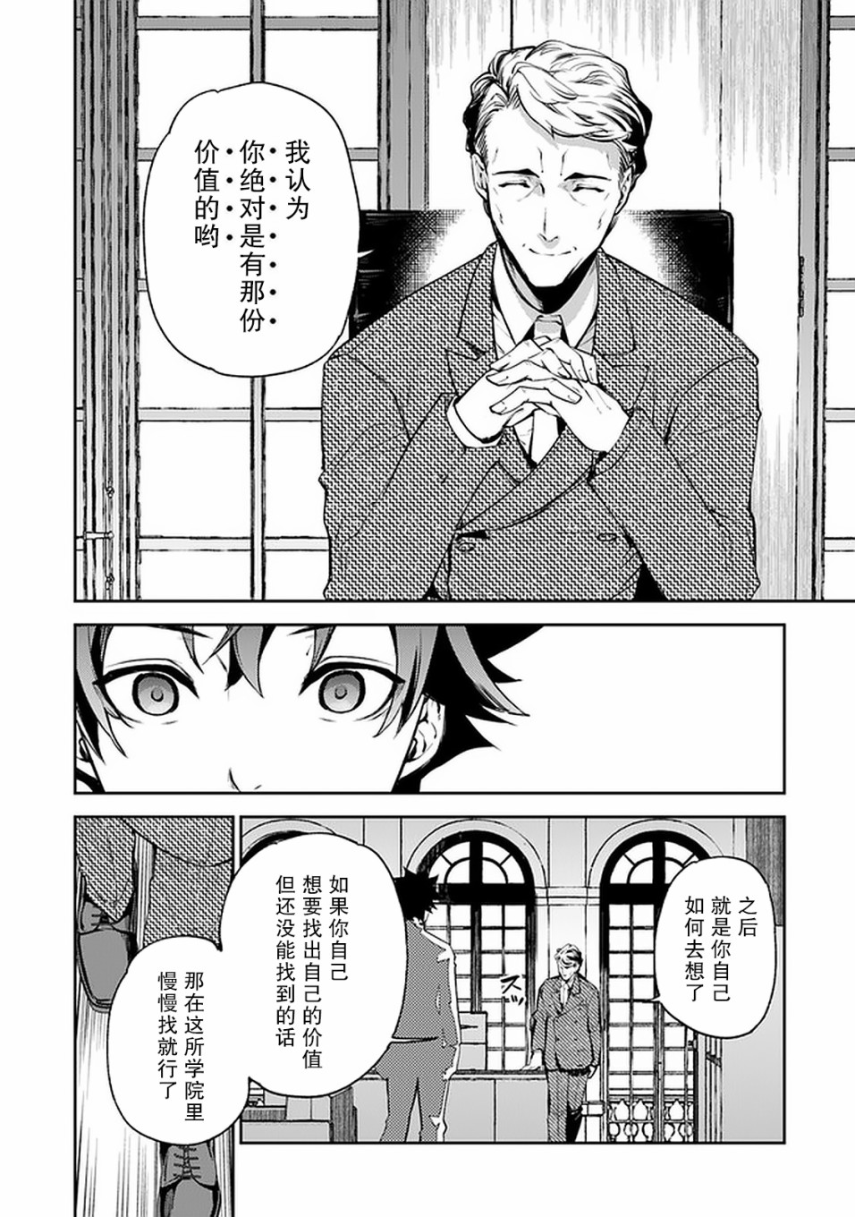 异世界无敌的我，现实世界中亦是无双韩漫全集-第07话无删减无遮挡章节图片 