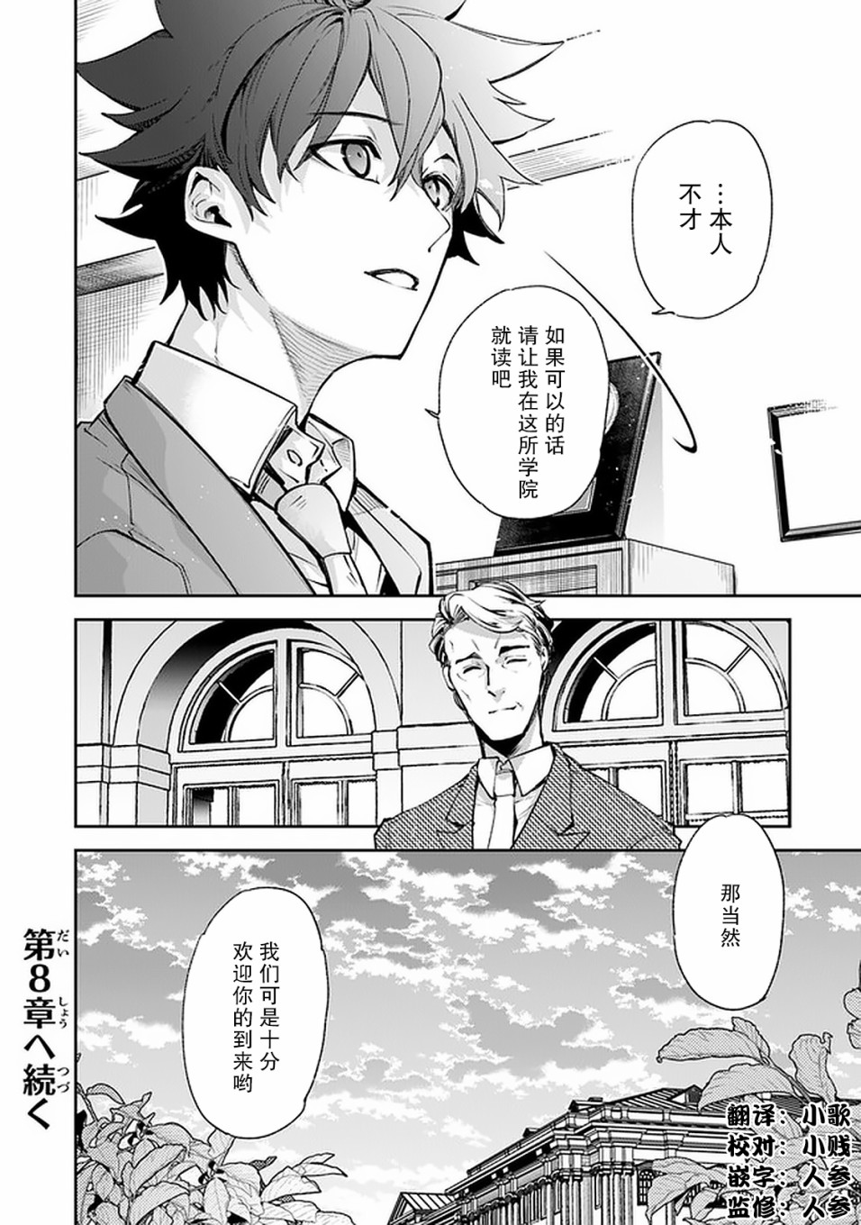 异世界无敌的我，现实世界中亦是无双韩漫全集-第07话无删减无遮挡章节图片 