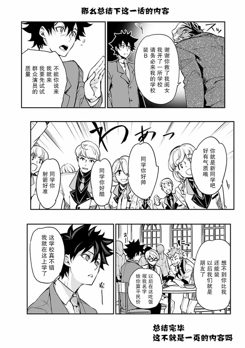 异世界无敌的我，现实世界中亦是无双韩漫全集-第07话无删减无遮挡章节图片 
